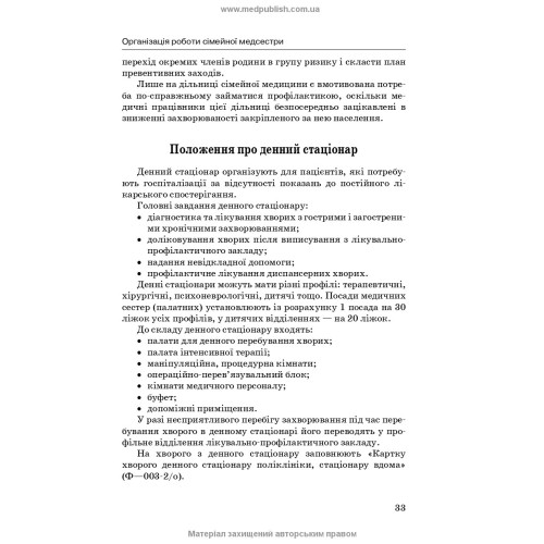 Медсестринство в сімейній медицині / Т.О. Антропова. — 4-е видання