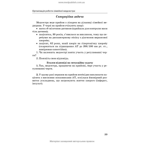 Медсестринство в сімейній медицині / Т.О. Антропова. — 4-е видання