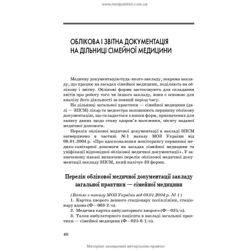 Медсестринство в сімейній медицині / Т.О. Антропова. — 4-е видання