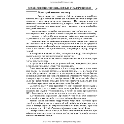 Загальний догляд за хворими і медична маніпуляційна техніка / Н.М. Касевич, В.І. Литвиненко. — 7-е видання