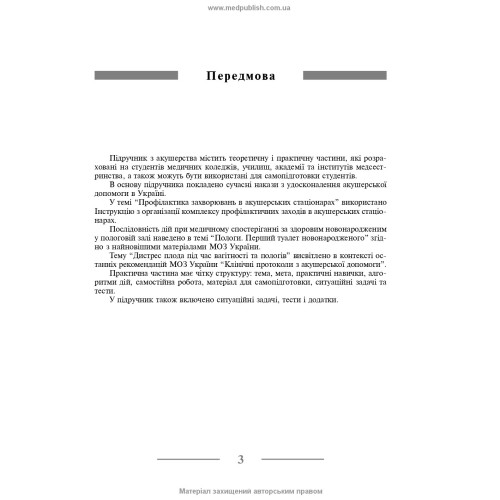 Фізіологічне акушерство / І.Б. Назарова, В.Б. Самойленко. — 2-е видання