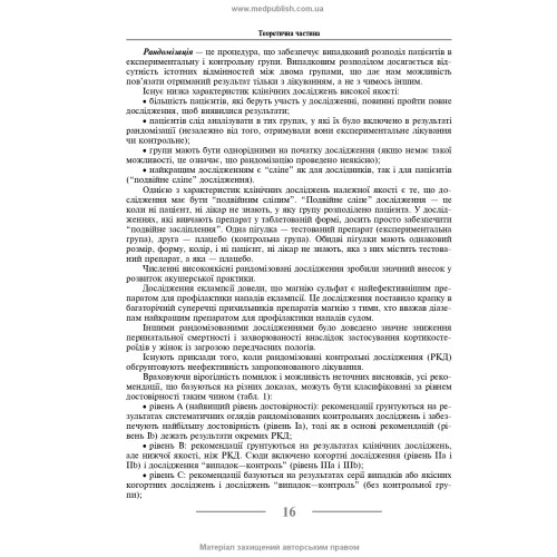 Фізіологічне акушерство / І.Б. Назарова, В.Б. Самойленко. — 2-е видання