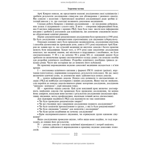 Фізіологічне акушерство / І.Б. Назарова, В.Б. Самойленко. — 2-е видання