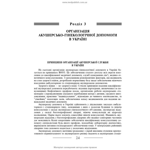 Фізіологічне акушерство / І.Б. Назарова, В.Б. Самойленко. — 2-е видання