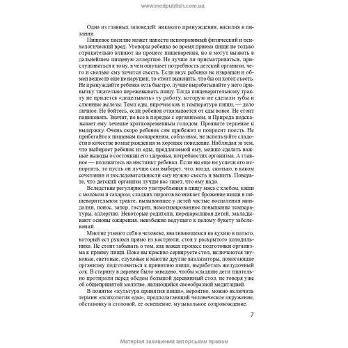 Здоровье на вашем столе: науч.-попул. изд. / Светлана Ильина. — 7-е изд., испр.