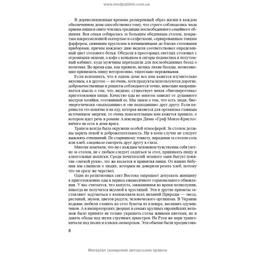 Здоровье на вашем столе: науч.-попул. изд. / Светлана Ильина. — 7-е изд., испр.