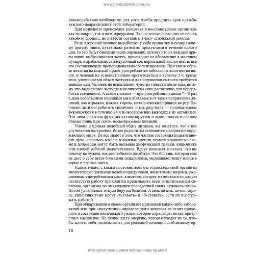 Здоровье на вашем столе: науч.-попул. изд. / Светлана Ильина. — 7-е изд., испр.
