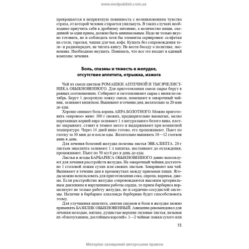 Здоровье на вашем столе: науч.-попул. изд. / Светлана Ильина. — 7-е изд., испр.
