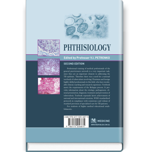 Phthisiology: textbook / V.I. Petrenko, O.K. Asmolov, M.G. Boyko et al.; edited by V.I. Petrenko. — 2nd edition
