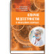 Клінічне медсестринство в інфекційних хворобах / В.М. Козько, Г.О. Соломенник, К.В. Юрко
