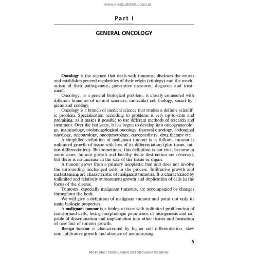 Oncology: textbook / V.I. Starikov, A.S. Khodak, I.Y. Galaychuk