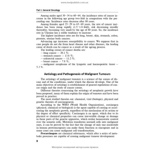 Oncology: textbook / V.I. Starikov, A.S. Khodak, I.Y. Galaychuk