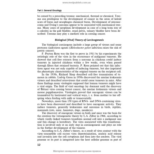 Oncology: textbook / V.I. Starikov, A.S. Khodak, I.Y. Galaychuk
