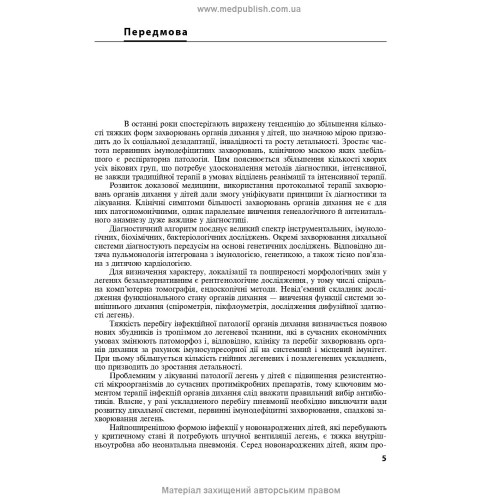 Дитяча пульмонологія: навчальний посібник / О.Л. Цимбаліста, З.В. Вовк, Н.Я. Митник та ін. — 2-е видання