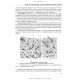 Фармакогнозія. Посібник для практичних занять / І.А. Бобкова, В.В. Бур’янова, К.В. Бобкова. — 4-е видання