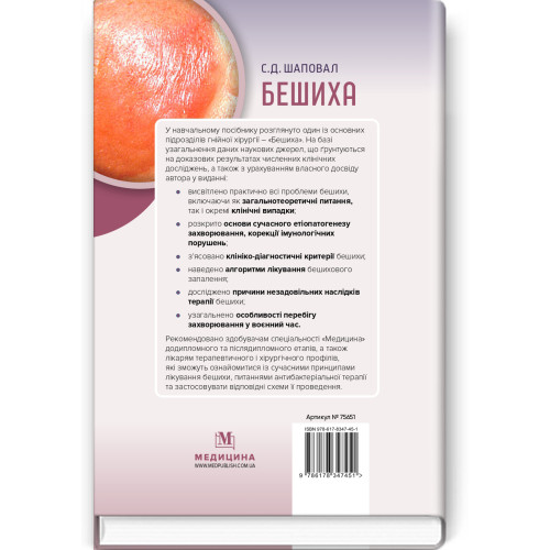 Бешиха / С.Д. Шаповал