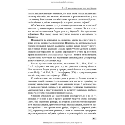 Бешиха / С.Д. Шаповал