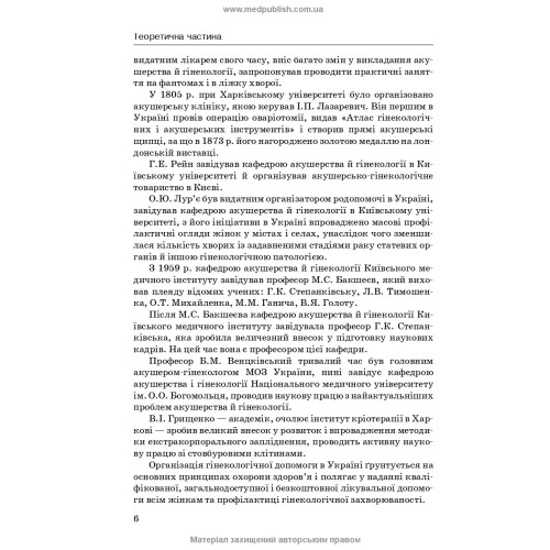 Медсестринство в гінекології / І.Б. Назарова, А.А. Пісарєв, О.В. Михайлов. — 2-е видання