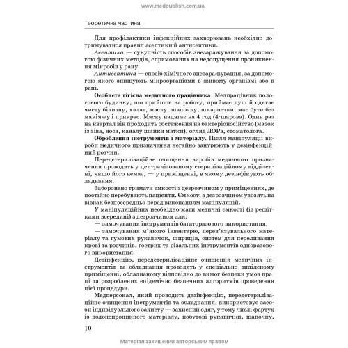 Медсестринство в гінекології / І.Б. Назарова, А.А. Пісарєв, О.В. Михайлов. — 2-е видання
