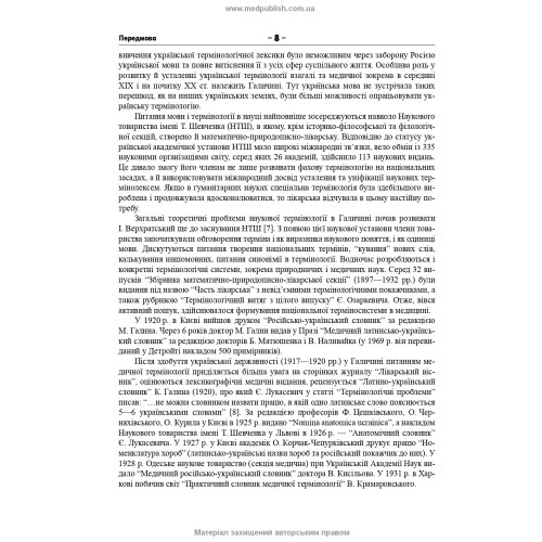 Українсько-латинсько-англійський медичний енциклопедичний словник: у 4 томах. — Том 1. А—Д / укладачі Л.І. Петрух, І.М. Головко