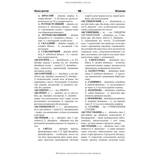 Українсько-латинсько-англійський медичний енциклопедичний словник: у 4 томах. — Том 1. А—Д / укладачі Л.І. Петрух, І.М. Головко