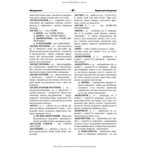 Українсько-латинсько-англійський медичний енциклопедичний словник: у 4 томах. — Том 1. А—Д / укладачі Л.І. Петрух, І.М. Головко