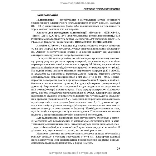 Фізіотерапія: підручник / Н.П. Яковенко, В.Б. Самойленко. — 2-е видання