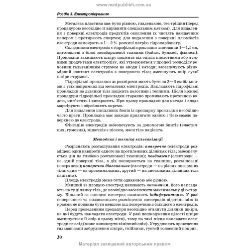 Фізіотерапія: підручник / Н.П. Яковенко, В.Б. Самойленко. — 2-е видання