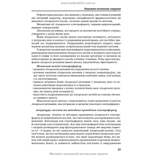Фізіотерапія: підручник / Н.П. Яковенко, В.Б. Самойленко. — 2-е видання