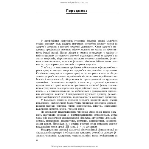 Тестові завдання і ситуаційні задачі з охорони праці в медичній галузі: навчальний посібник / О.П. Яворовський, І.В. Сергета, Ю.О. Паустовський, О.А. Никитюк та ін.