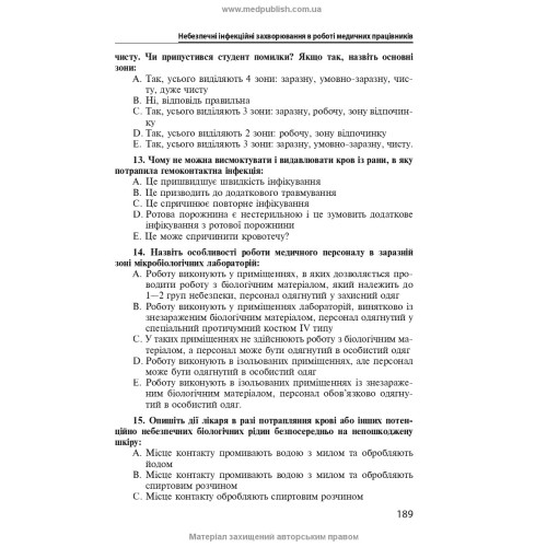 Тестові завдання і ситуаційні задачі з охорони праці в медичній галузі: навчальний посібник / О.П. Яворовський, І.В. Сергета, Ю.О. Паустовський, О.А. Никитюк та ін.