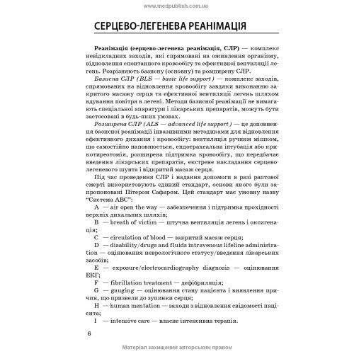 Маніпуляції в педіатрії (показання та техніка виконання): навчальний посібник / Ю.В. Марушко, Т.В. Гищак, Ю.І. Тодика