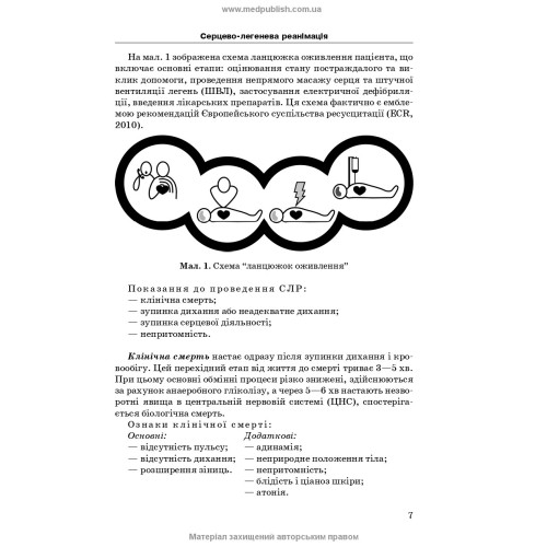 Маніпуляції в педіатрії (показання та техніка виконання): навчальний посібник / Ю.В. Марушко, Т.В. Гищак, Ю.І. Тодика