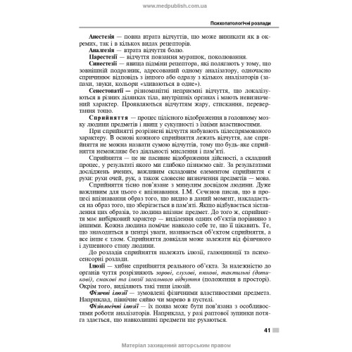 Психіатрія і наркологія: підручник / І.І. Погорєлов, О.Д. Манаєнкова. — 3-є видання
