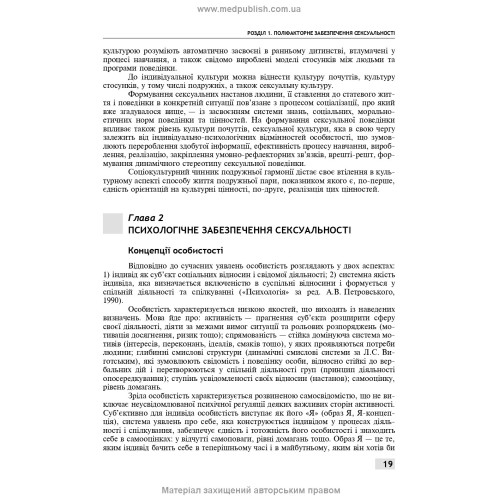 Сексологія і сексопатологія: підручник / Б.М. Ворнік, Є.В. Кришталь. — 2-е видання