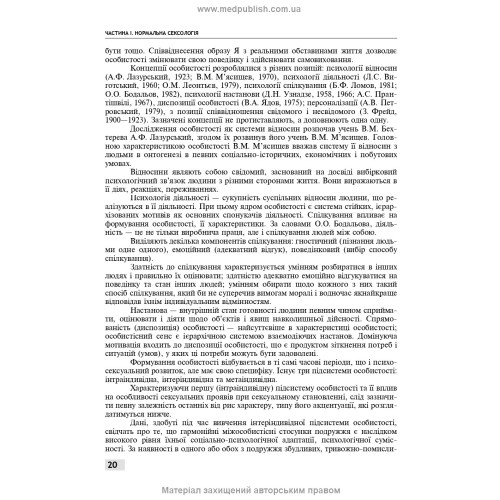Сексологія і сексопатологія: підручник / Б.М. Ворнік, Є.В. Кришталь. — 2-е видання