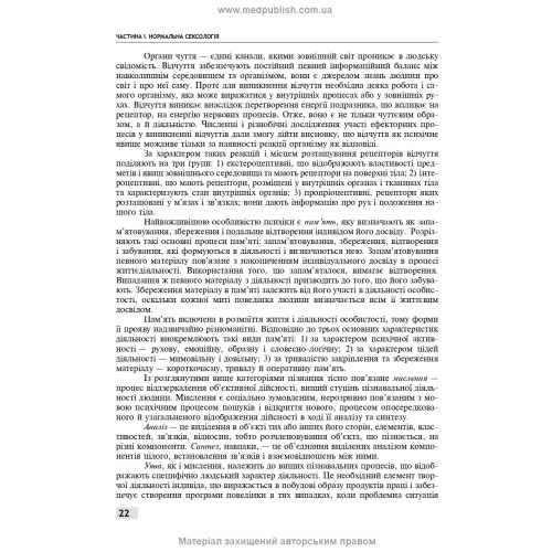 Сексологія і сексопатологія: підручник / Б.М. Ворнік, Є.В. Кришталь. — 2-е видання