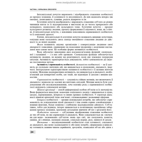 Сексологія і сексопатологія: підручник / Б.М. Ворнік, Є.В. Кришталь. — 2-е видання