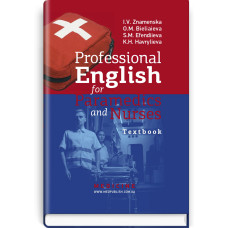 Професійна англійська мова для парамедиків та медичних сестер = Professional English for Paramedics and Nurses / І.В. Знаменська, О.М. Бєляєва, С.М. Ефендієва, К.Г. Гаврильєва