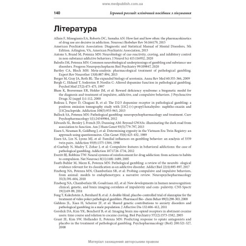 Ігровий розлад: клінічний посібник з лікування: 2-е видання / ред. Джон Е. Грант, Марк Н. Потенца
