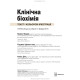 Клінічна біохімія: текст і кольорові ілюстрації: 7-е видання / Майкл Мерфі, Раджив Шрівастава, Кевін Дінс