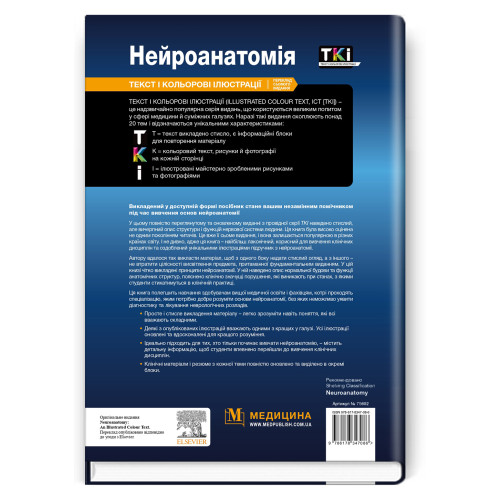 Нейроанатомія: текст і кольорові ілюстрації: 7-е видання / Алан Р. Кроссман