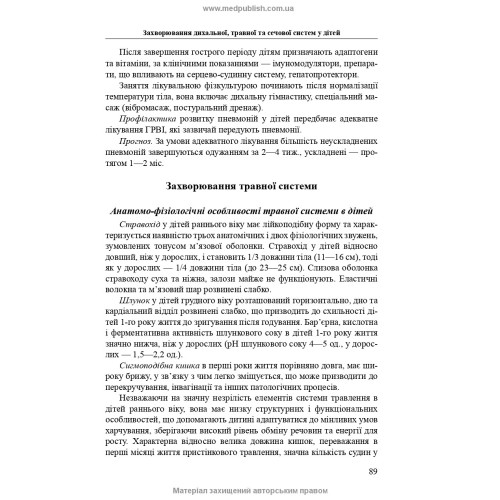 Педіатрія / Т.О. Крючко, О.Є. Абатуров, І.М. Несіна. — 4-е видання