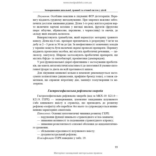 Педіатрія / Т.О. Крючко, О.Є. Абатуров, І.М. Несіна. — 4-е видання