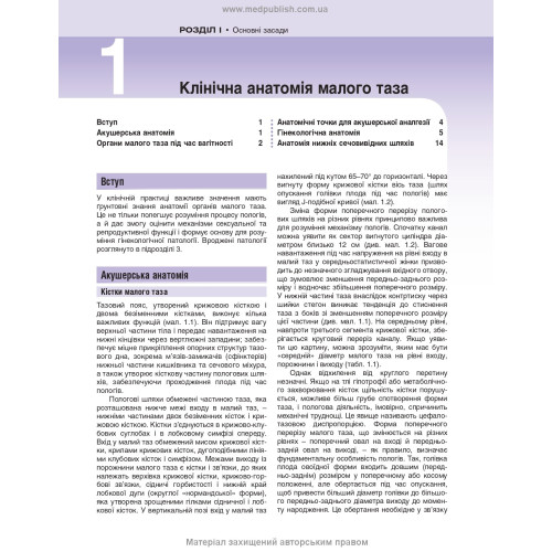 Клінічне акушерство та гінекологія: 4-е видання / Браян А. Магован, Філіп Оуен, Ендрю Томсон