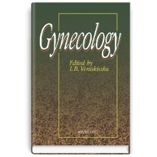 Gynecology = Гінекологія: підручник (ВНЗ ІV р. а.) / І.Б. Венцківська, Г.М. Гордєєва, О.А. Бурка та ін.; за ред. І.Б. Венцківської