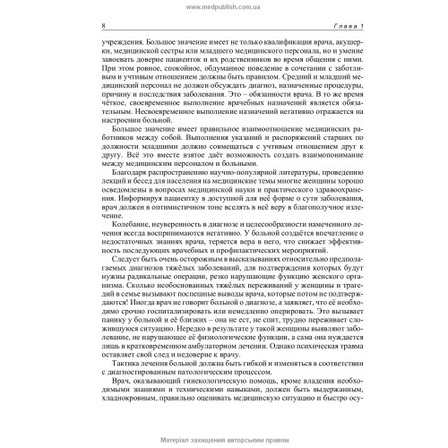 Гинекология: учебник (ВУЗ ІV ур. а.) / Н.П. Бондаренко, О.А. Бурка, И.Б. Венцковская и др.; под ред. Б.М. Венцковского, Г.К. Степанковской, В.П. Лакатоша