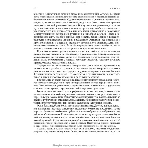 Гинекология: учебник (ВУЗ ІV ур. а.) / Н.П. Бондаренко, О.А. Бурка, И.Б. Венцковская и др.; под ред. Б.М. Венцковского, Г.К. Степанковской, В.П. Лакатоша