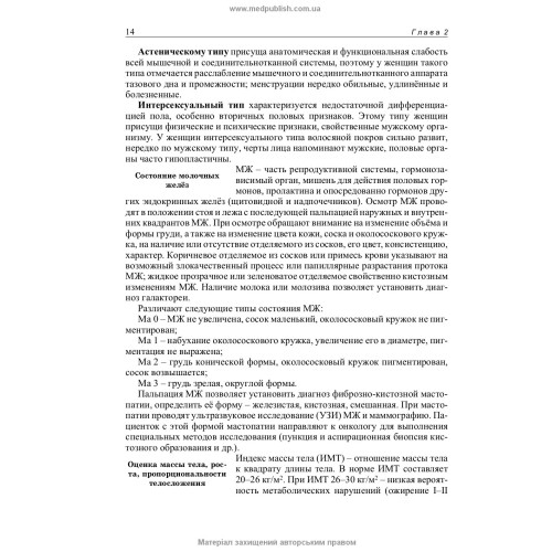 Гинекология: учебник (ВУЗ ІV ур. а.) / Н.П. Бондаренко, О.А. Бурка, И.Б. Венцковская и др.; под ред. Б.М. Венцковского, Г.К. Степанковской, В.П. Лакатоша