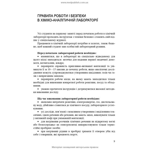 Аналітична хімія. Якісний аналіз: навчально-методичний посібник (ВНЗ III—IV р. а.) / Т.Д. Рева, О.М. Чихало, Г.М. Зайцева та ін.